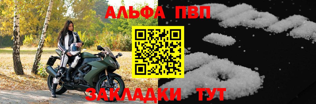 APVP Соль Чернушка