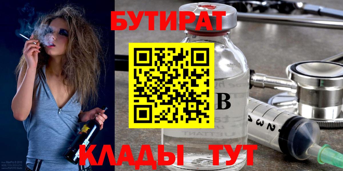 БУТИРАТ буратино  Вход с VPN  Чернушка 