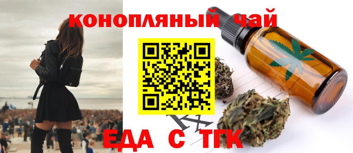 Еда ТГК марихуана  Вход с VPN  Чернушка 
