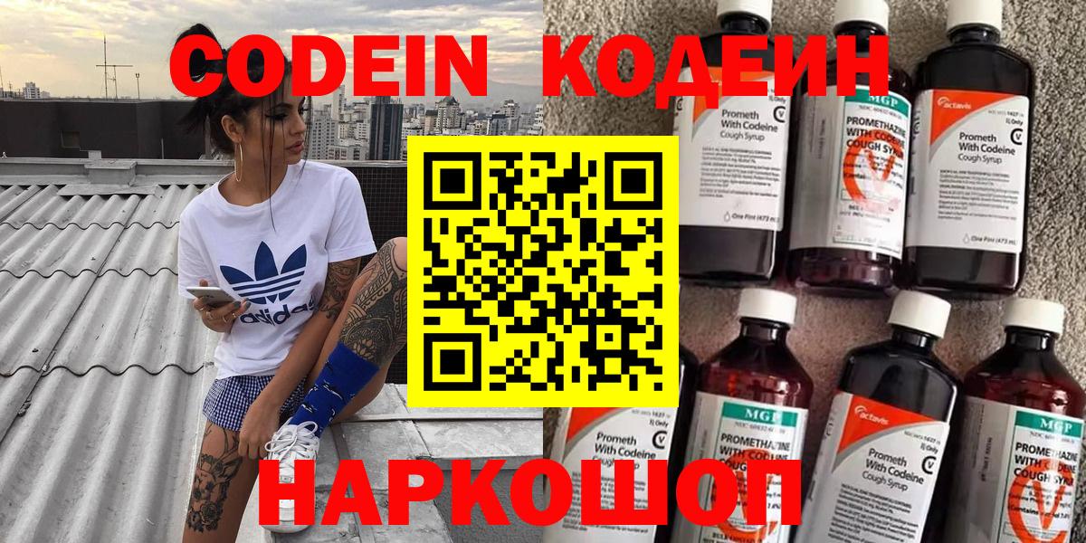 Кодеин Purple Drank  купить   Чернушка  Вход с VPN  Кодеиновый сироп Lean Purple Drank 