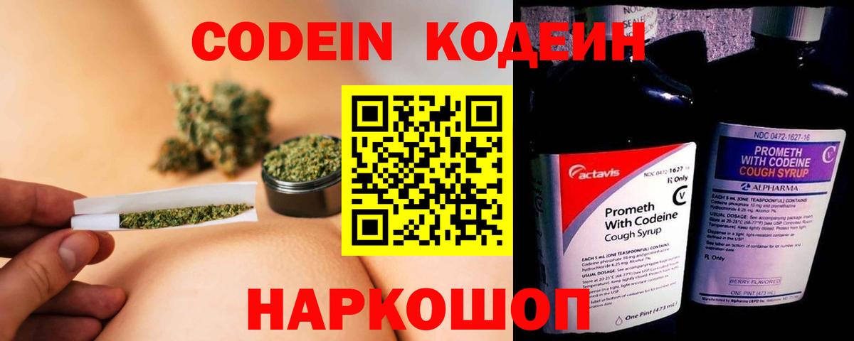 Кодеиновый сироп Lean напиток Lean (лин) Чернушка