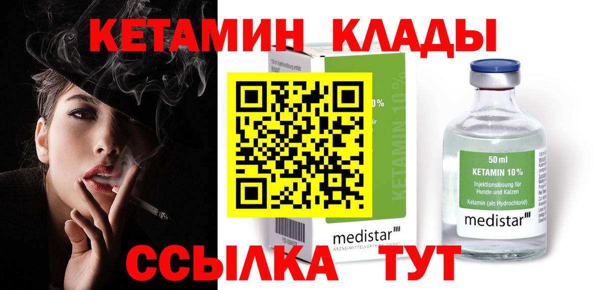 КЕТАМИН ketamine  МЕГА зеркало  Чернушка  Вход с VPN 