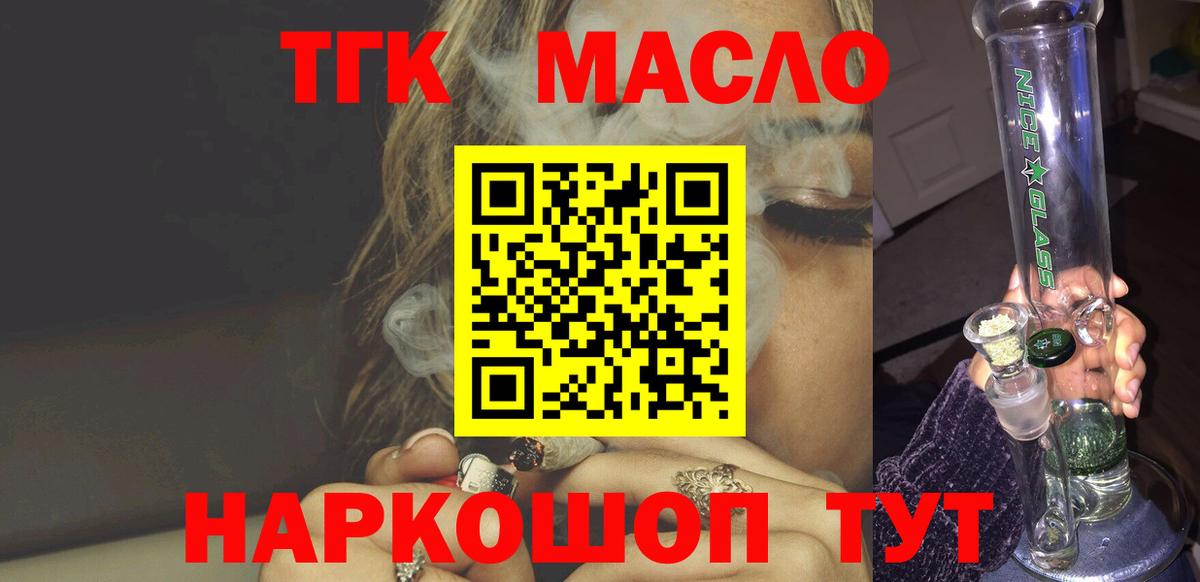 ТГК THC oil  ТГК гашишное масло  Вход с VPN  закладки  Чернушка 